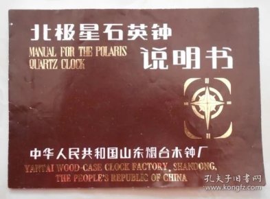 北极星石英钟说明书