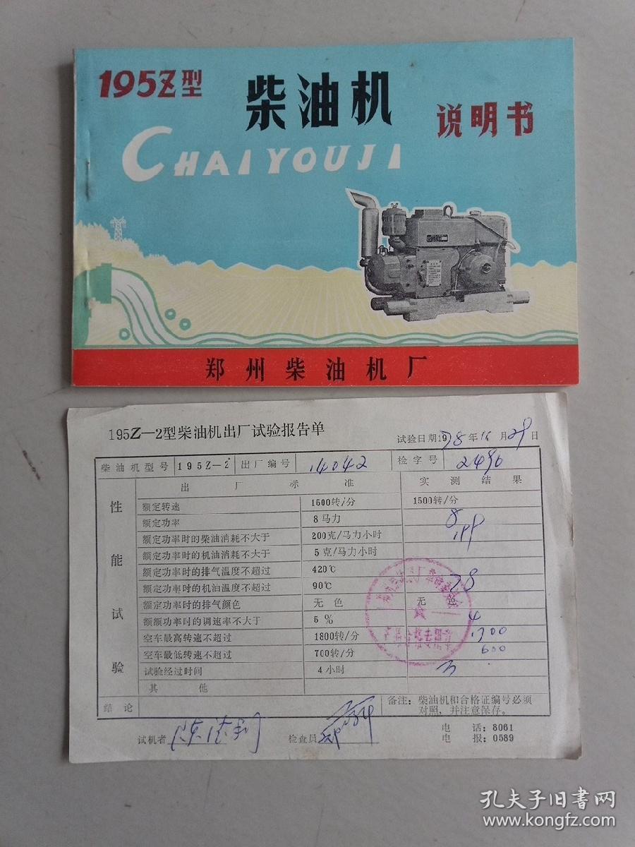 195z型柴油机说明书 合格证