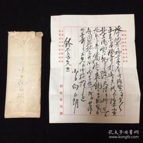 民国 日本传奇特务尚旭东(日文名"小日向白朗")手写信件1份,带信封;长