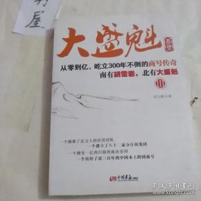 大盛魁商号(全三册)