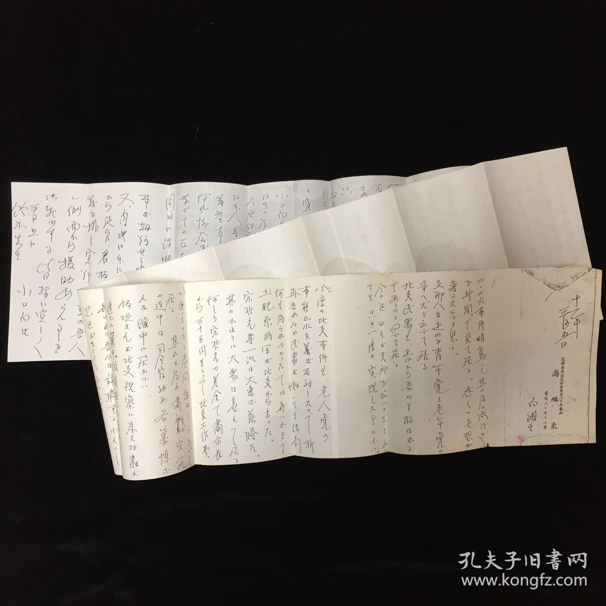 民国 日本传奇特务尚旭东(日文名"小日向白朗")手写信件1份,带信封;长