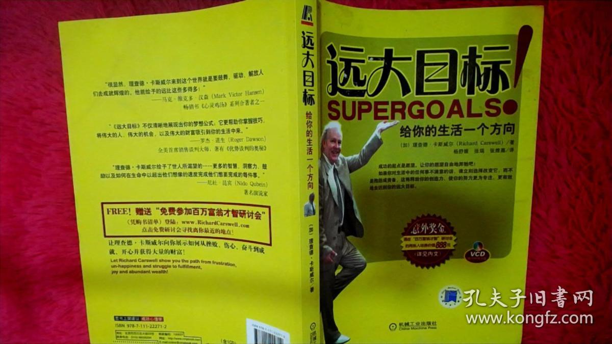 远大目标 给你的生活一个方向【无光盘】