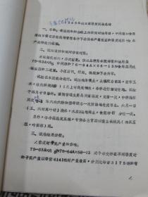 内蒙古农科院 1983年向日葵密度试验总结