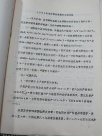 内蒙古农科院 1983年向日葵分期播种试验总结