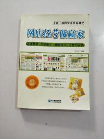 网店经营做赢家：店铺装修 营销推广 辅助技术 包装与发货
