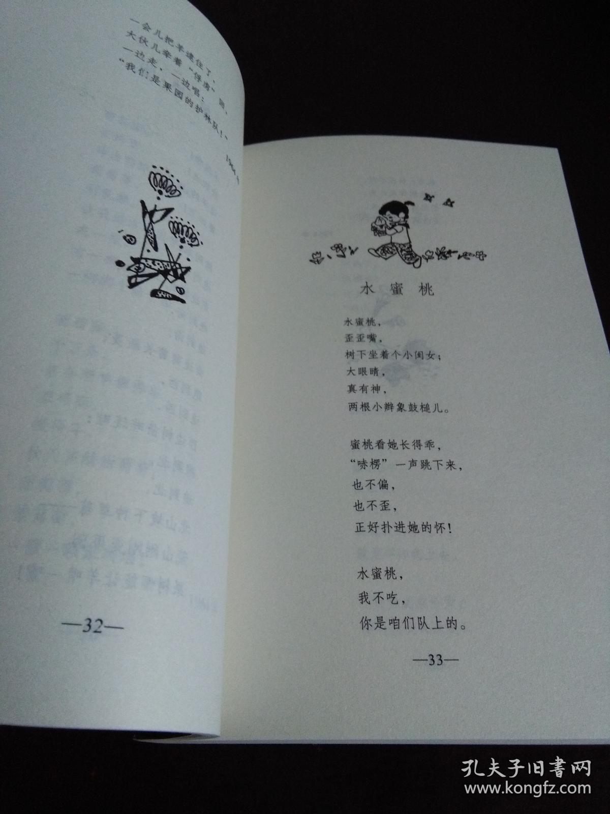 金波儿童诗选 插图版