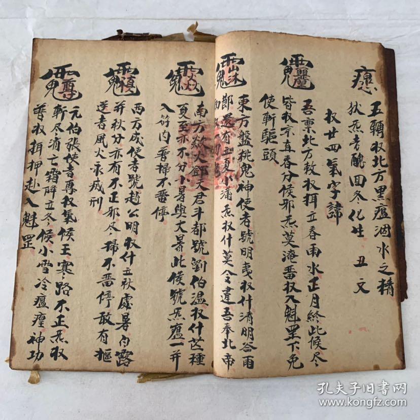 清代宗教手抄本:巫山正符,符法本,带朱砂符咒图,少见