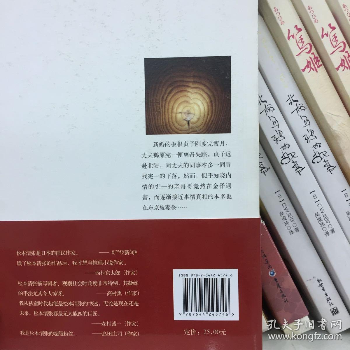 零的焦点:第2版_[日]松本清张 著;贾黎黎 译_孔夫子旧书网