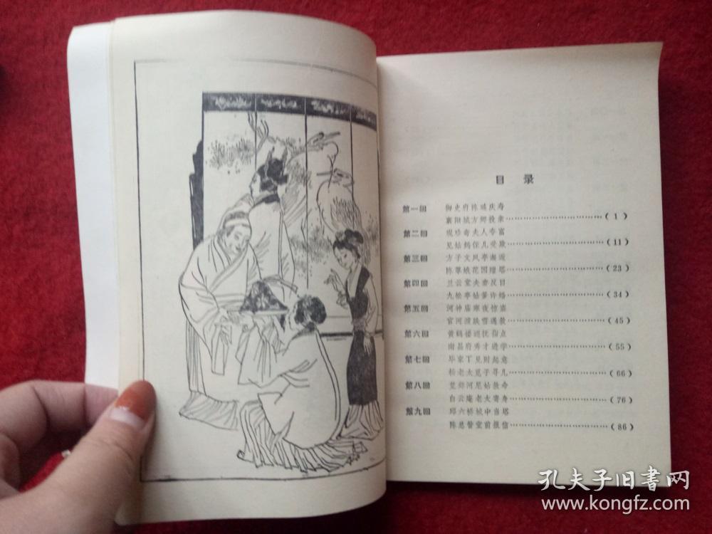 《珍珠塔》张慧侬夏耕中国文联出版公司1985年8月1版1印好品