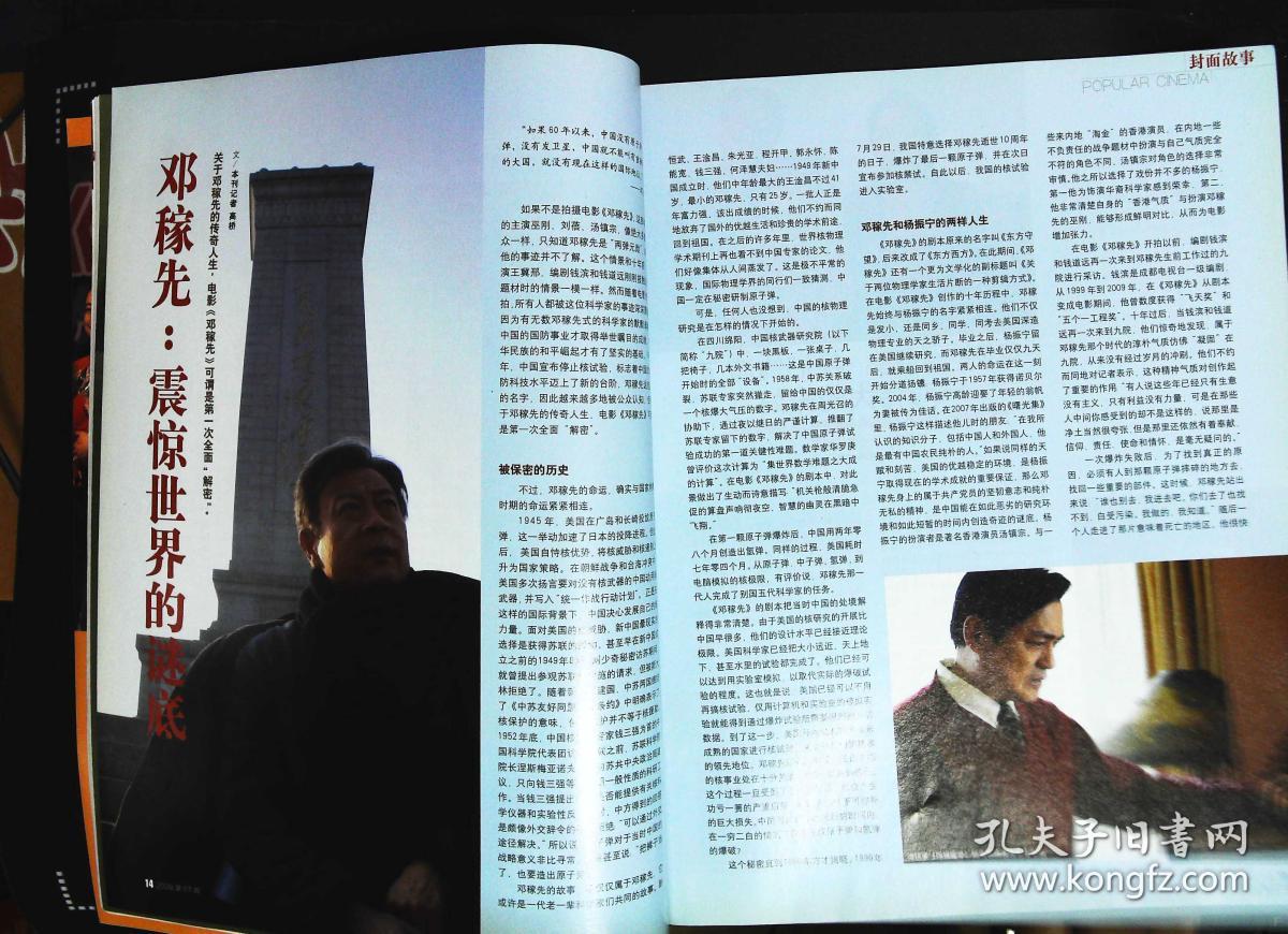 巫刚;封二王学兵周显欣赵有亮等;内有高志强李小燕《河湾村的喜事》