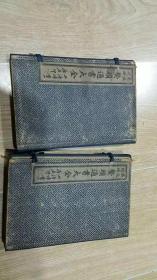精校增补鳌头通书大全 （增补斗首河洛理气鳌头通书大全）两函10册全 原函原装 品相上佳 上海扫叶山房石印