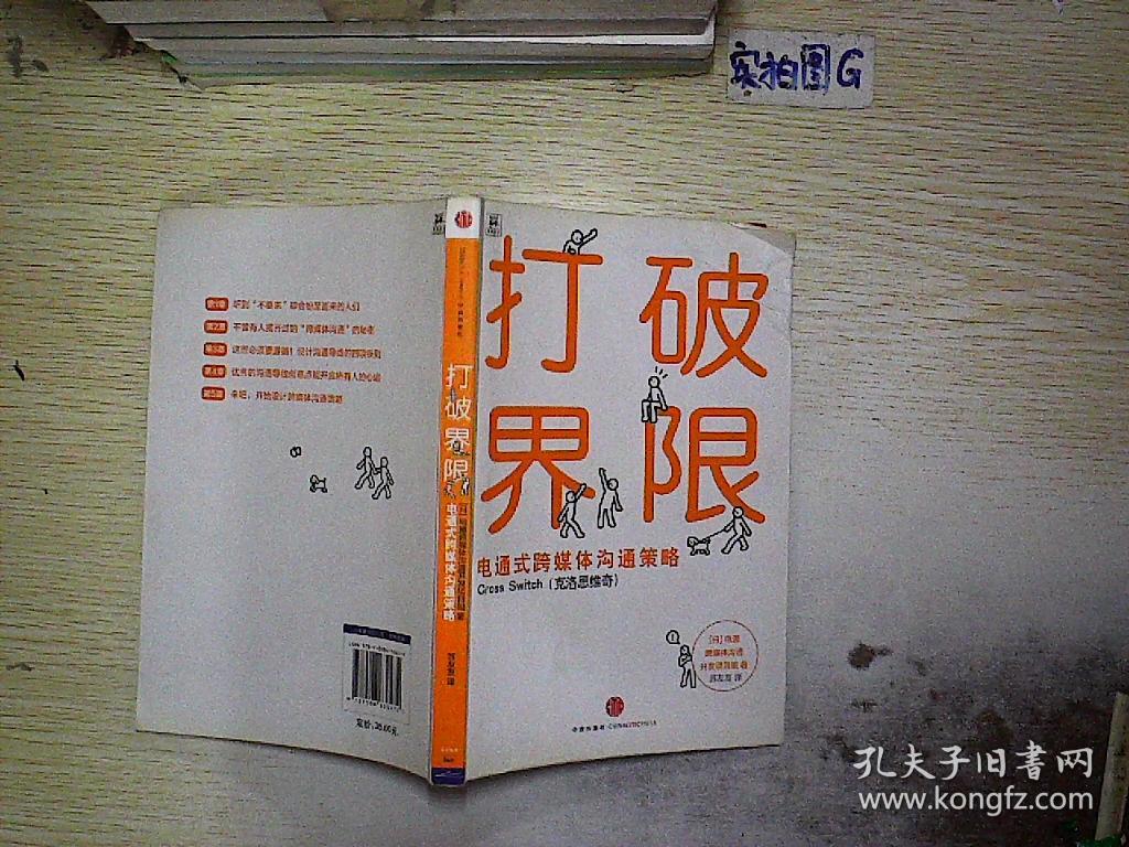 打破界限:电通式跨媒体沟通策略