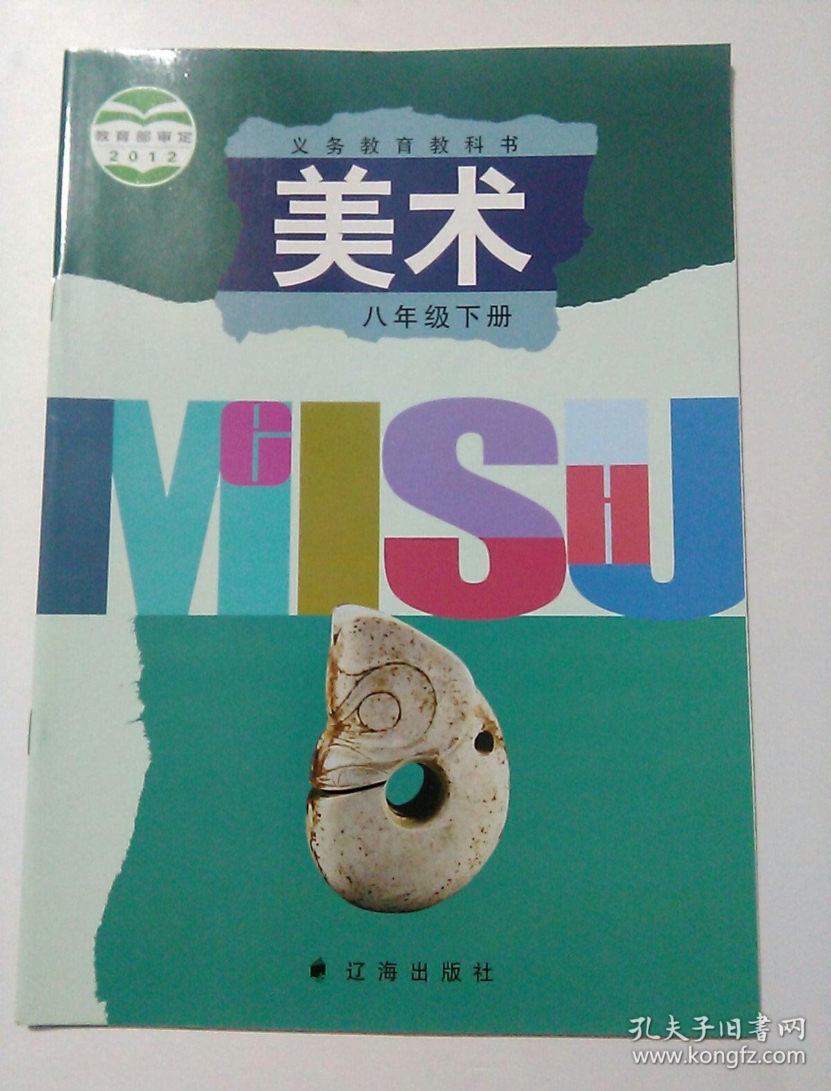 美术 八年级下册 [无笔记]