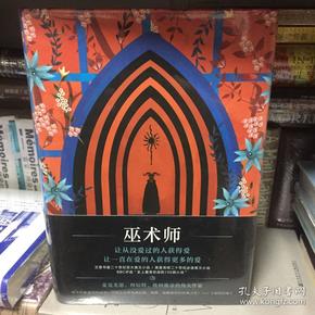 巫术 师