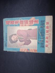 1947年培英毛线编结法 有女明星董佩佩-秦怡--韩菁清等图片