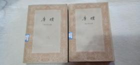 唐璜（上.下卷）