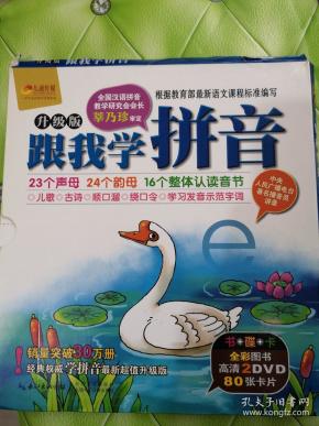 跟我学拼音(升级版)