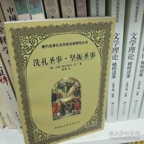 洗礼圣事·坚振圣事