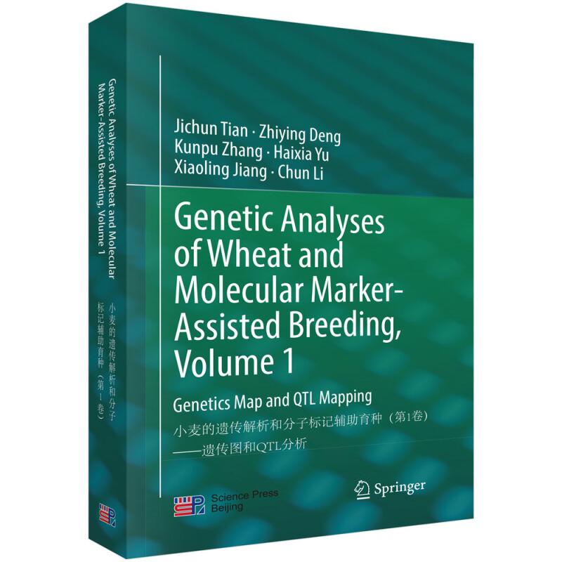 小麦种植技术书籍 小麦的遗传解析和分子标记辅助育种（第一卷）：遗传图和QTL分析（英文版） [Genetic Analyses of Wheat and Molecular Marker-Assisted Breeding  Volume 1:Genetics Map and QTL Mapping]
