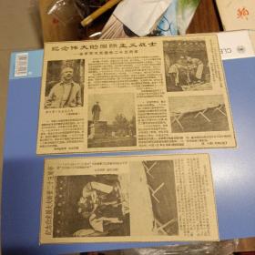 1964年剪报:纪念白求恩大夫逝世二十五周年（2张）有图