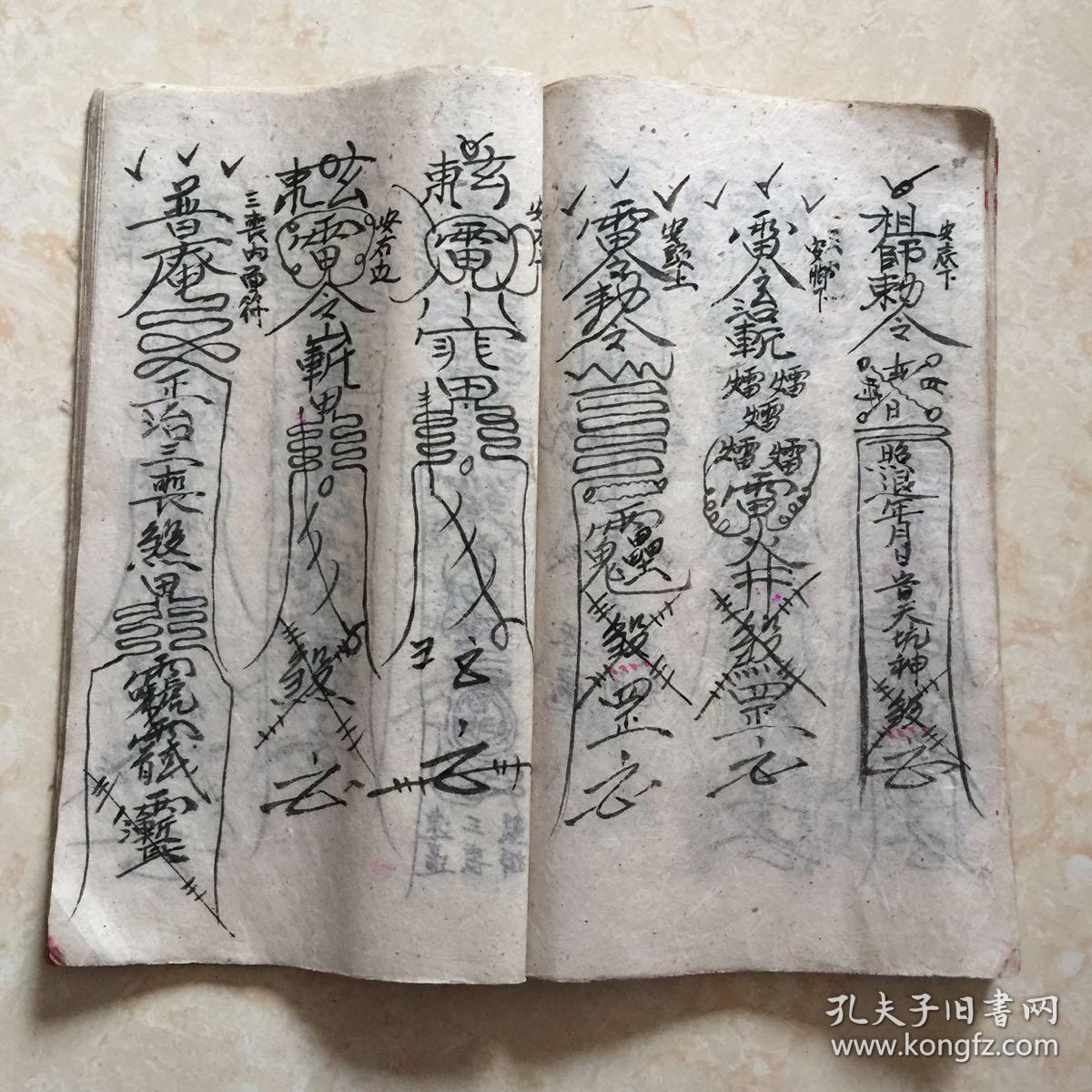 民国宗教手抄本:掩煞金科,带符图(符命咒,掩天坑法,掩三丧法,寄丧秘旨