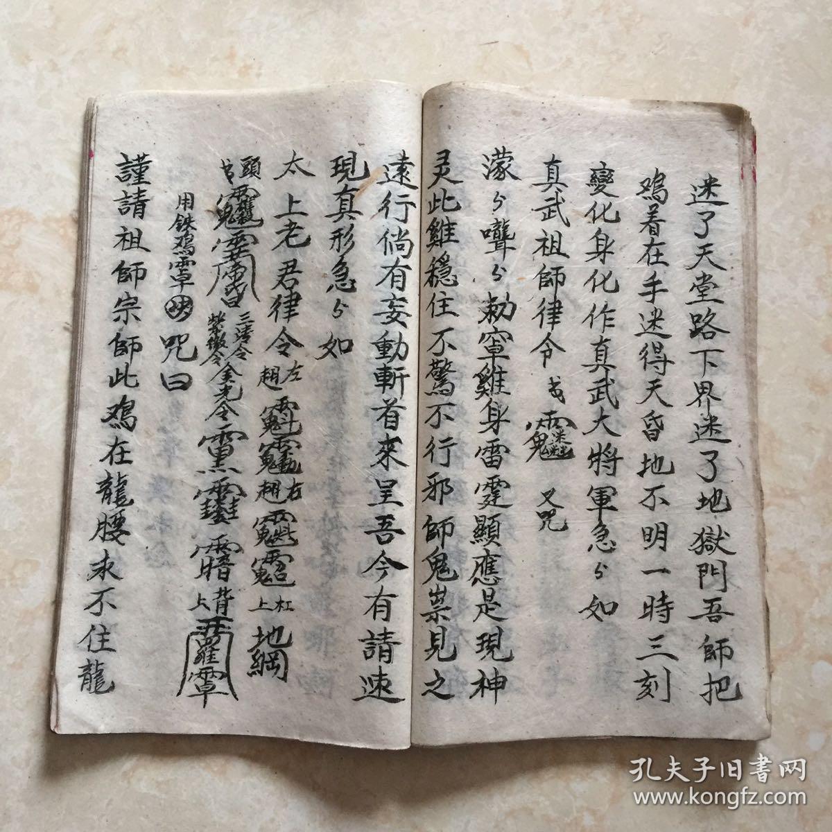 民国宗教手抄本:掩煞金科,带符图(符命咒,掩天坑法,掩三丧法,寄丧秘旨