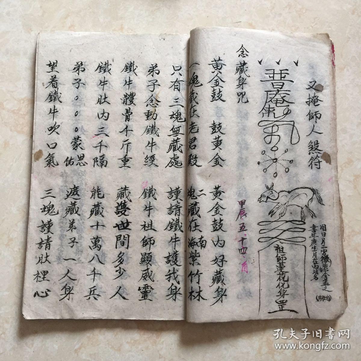 民国宗教手抄本:掩煞金科,带符图(符命咒,掩天坑法,掩三丧法,寄丧秘旨