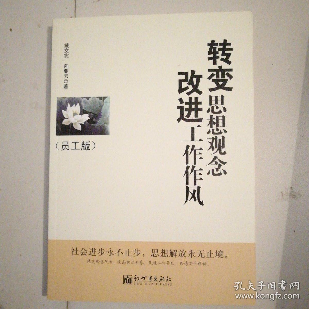 转变思想观念 改进工作作风(员工版)
