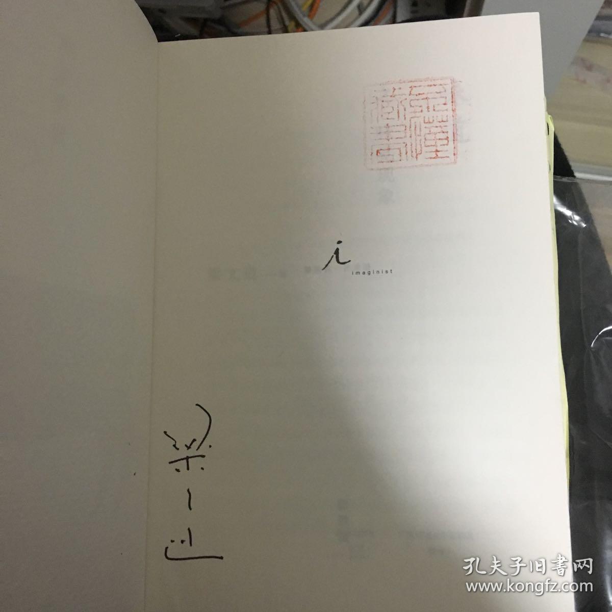 味道 梁文道签名本