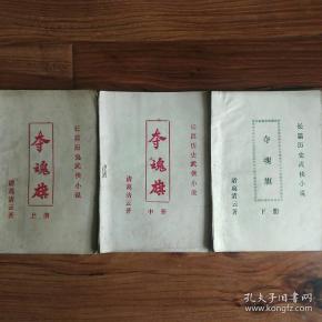 [夺魂旗] 图书价格_书籍图片_网购评论_孔夫子旧书网