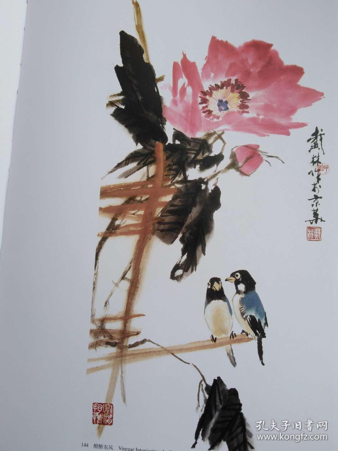 精装正版戴林画集