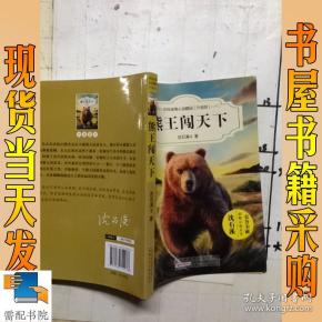 熊王闯天下