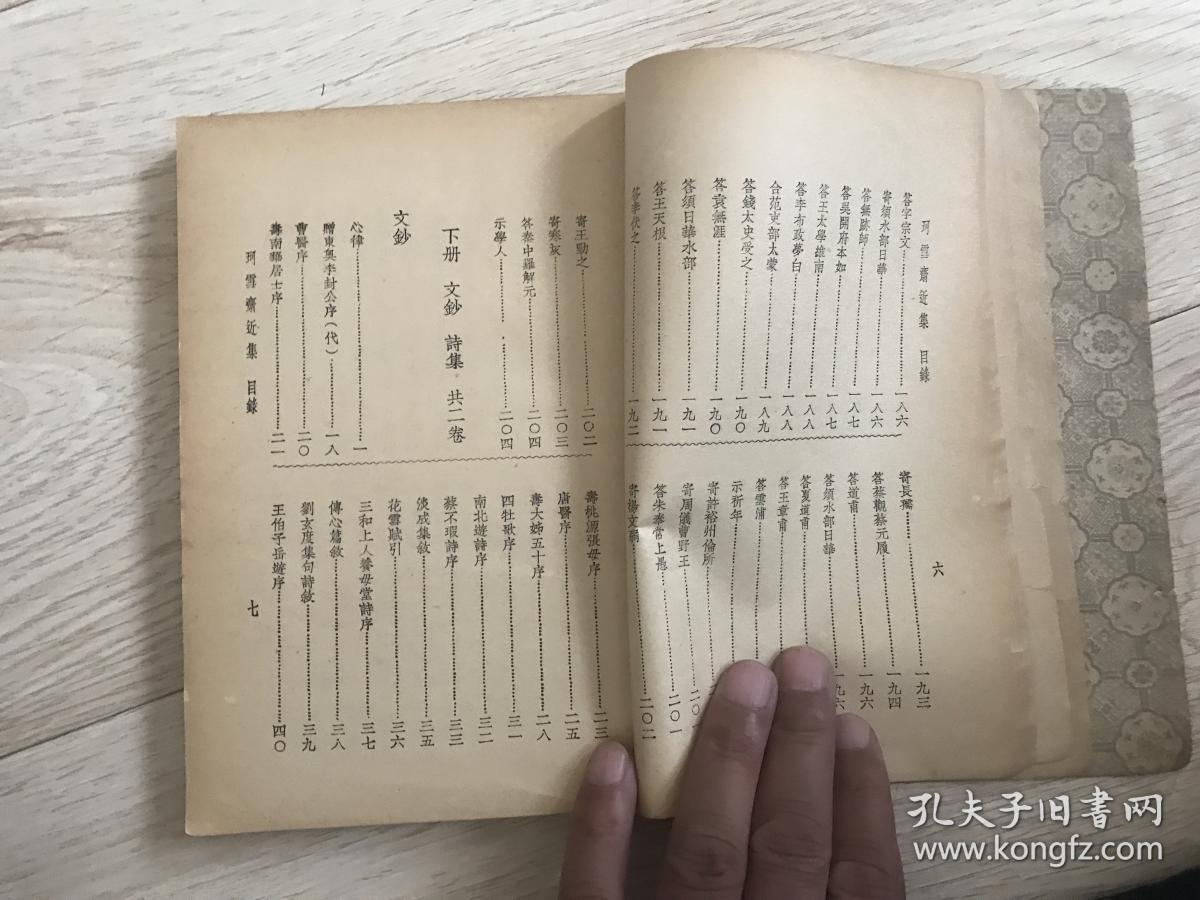 《珂雪斋近集》上 民国版_公安袁中道著;绩溪章衣萍_孔夫子旧书网