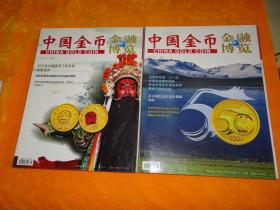 金融博览 中国金币 2011年 第1 增刊  2增刊