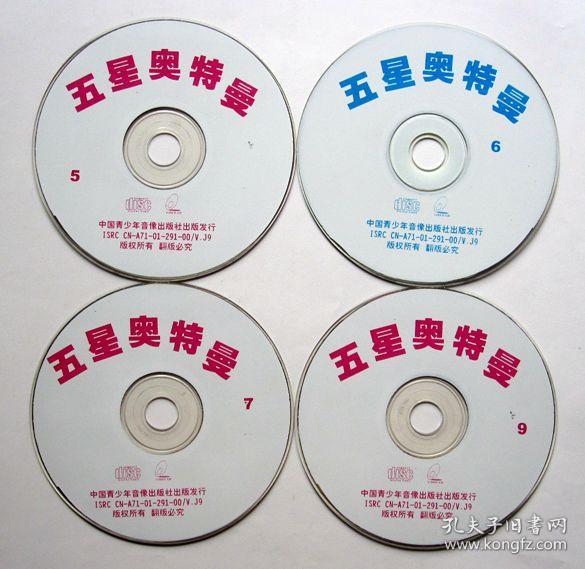 五星奥特曼(1,2,3,4,5,6,7,9)8碟合售