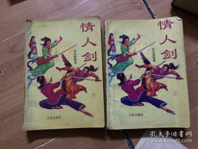 情人 剑 【上下】