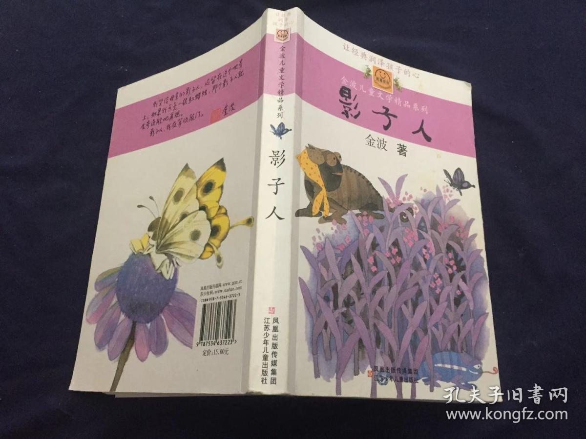 影子人(金波)_简介_价格_文学书籍_孔网