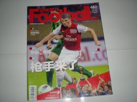 足球周刊 2011年总第482期 阿尔沙文 阿森纳