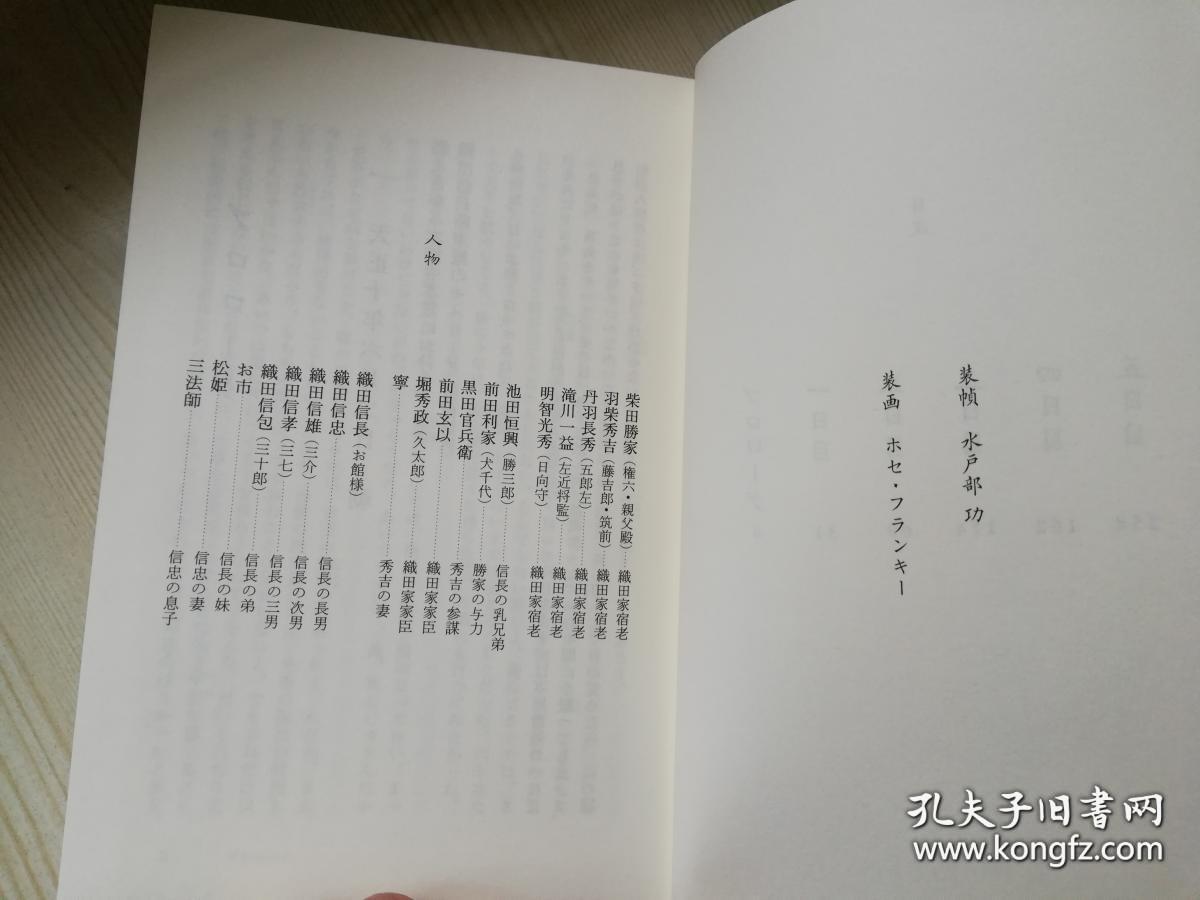 清须会议三谷幸喜幻冬社日本日文原版书 孔夫子旧书网 清须会议三谷幸喜幻冬社日本日文原版书 孔夫子旧书网