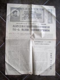 《陕西日报 1969年6月13日》毛泽东选集西班牙文已经全部出齐