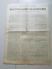 **老报纸，四川日报，1970.3-12，单张