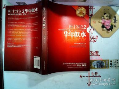 杜拉拉升职记2年华似水