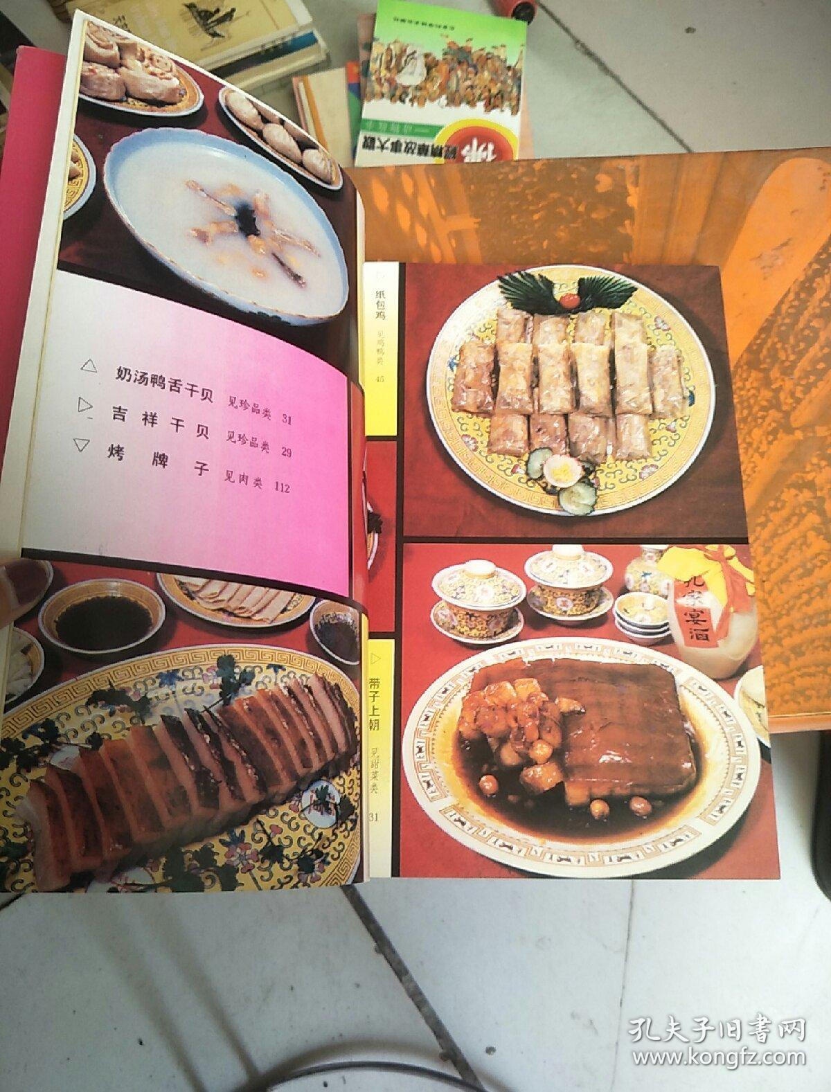 中国孔府名菜精华