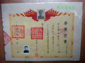 1953年江苏省南菁中学毕业证