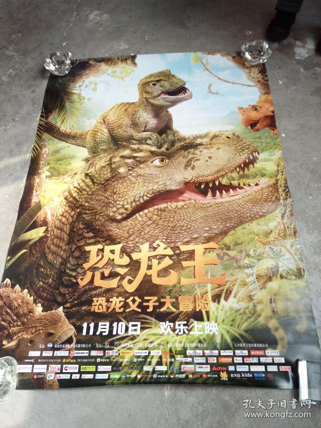 电影海报; 恐龙王[107x76]