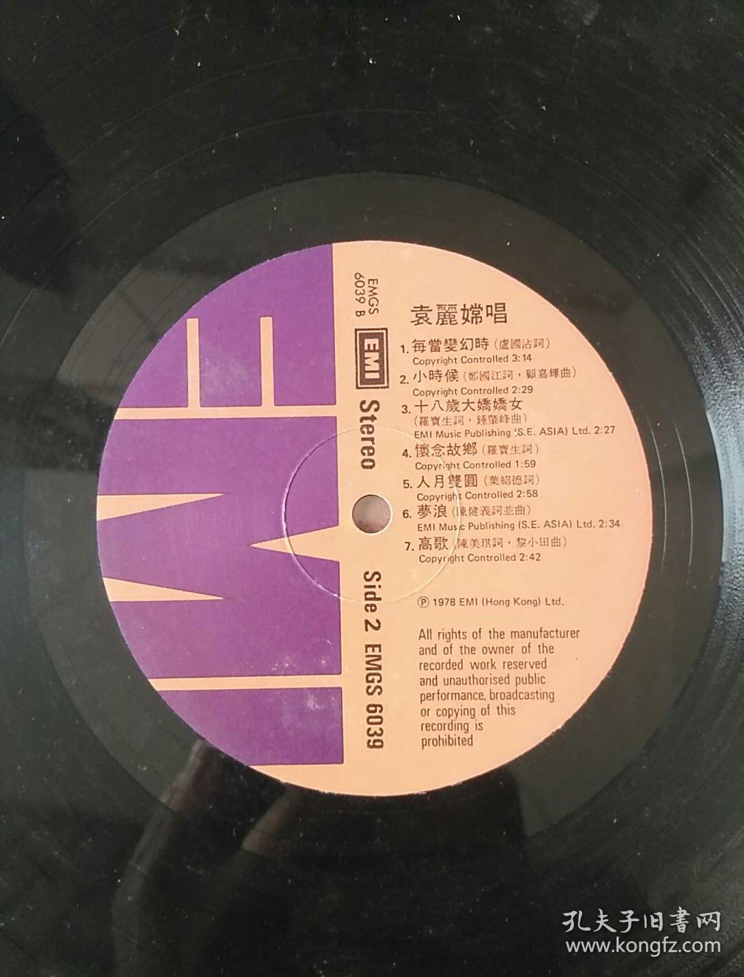 袁丽嫦黑胶片1978年香港百代公司附歌词