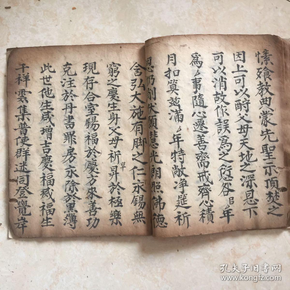 清同治年宗教手抄本:观音表斋朝科