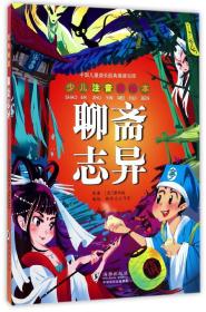 聊斋志异