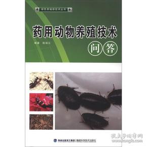药用动物养殖品种大全 药用动物养殖的发展方向
