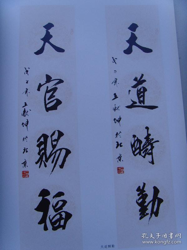 王献坤王献坤诗词书法集